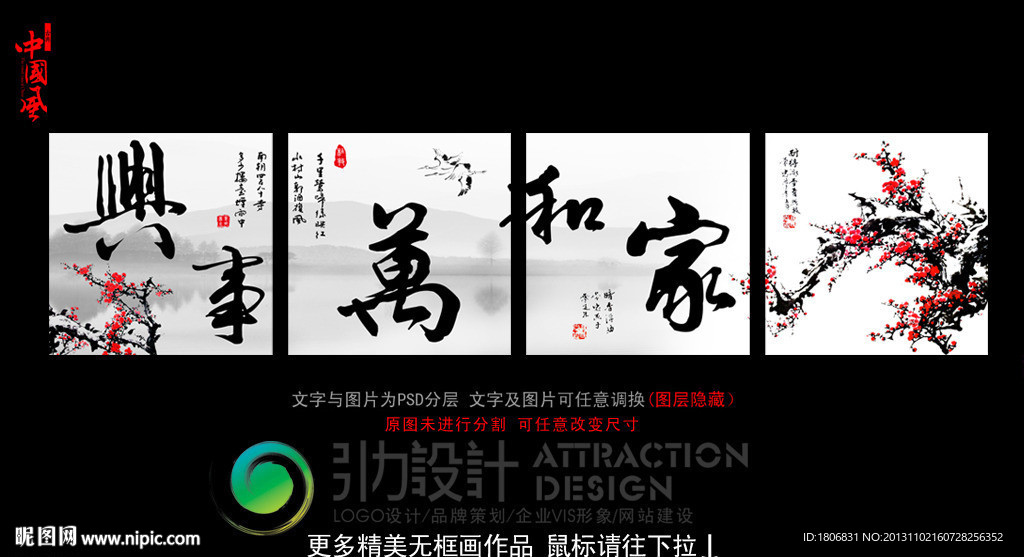 无框画 家和万事兴