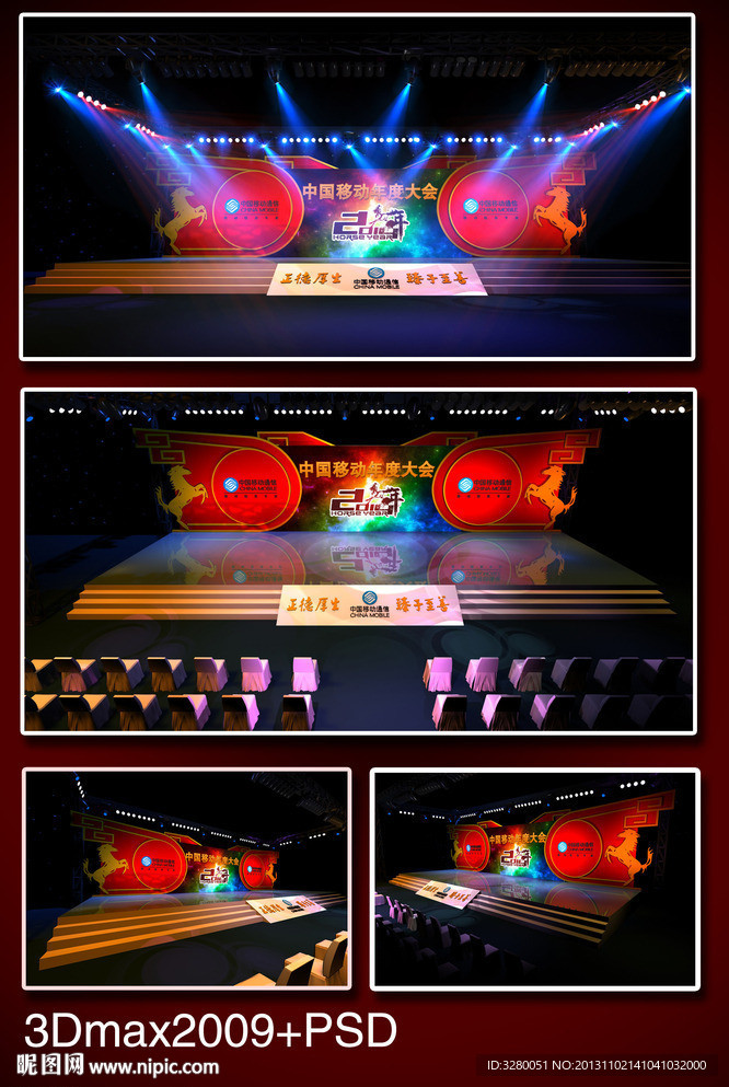 马年年会舞美设计模型