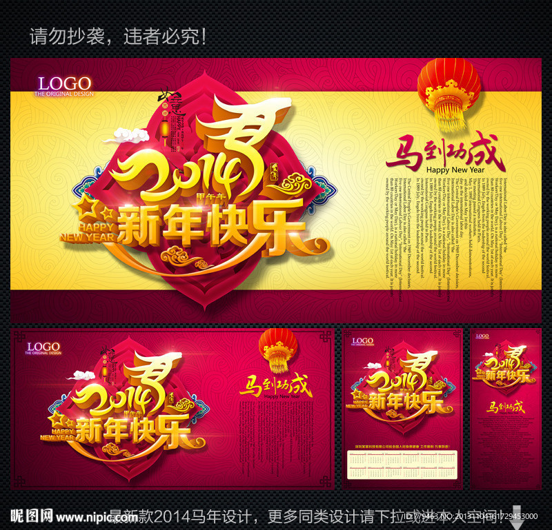 2014年 新年快乐