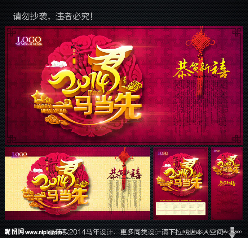 2014年 一马当先