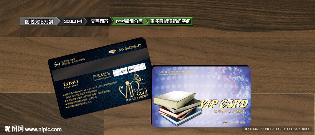 书本会员卡