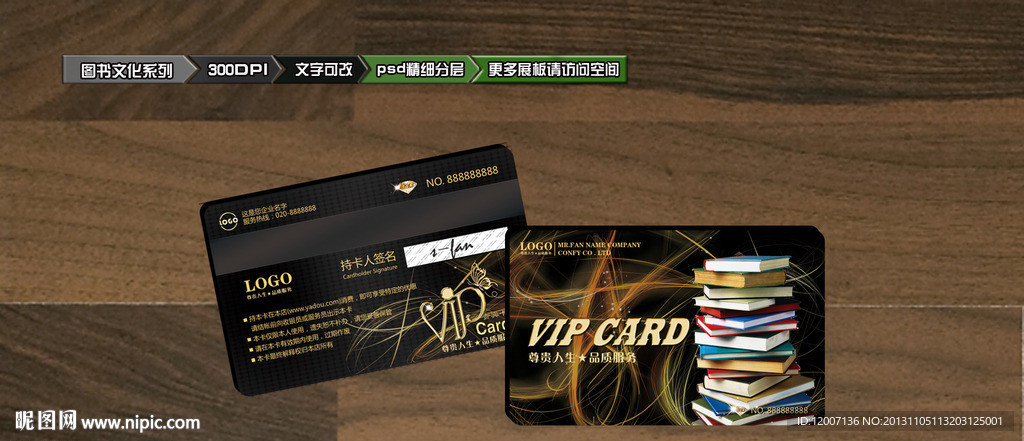 图书馆会员卡 借书卡