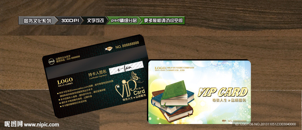 图书会员卡