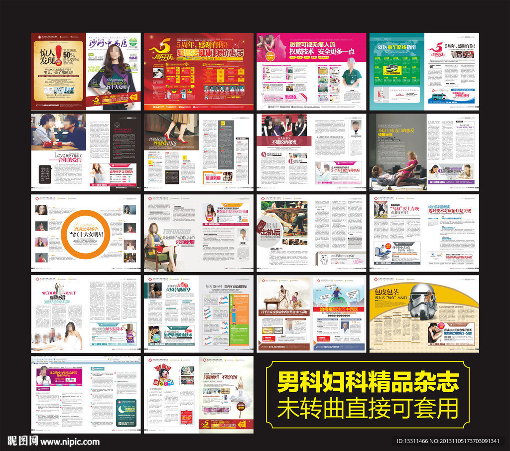 男科妇科医疗杂志