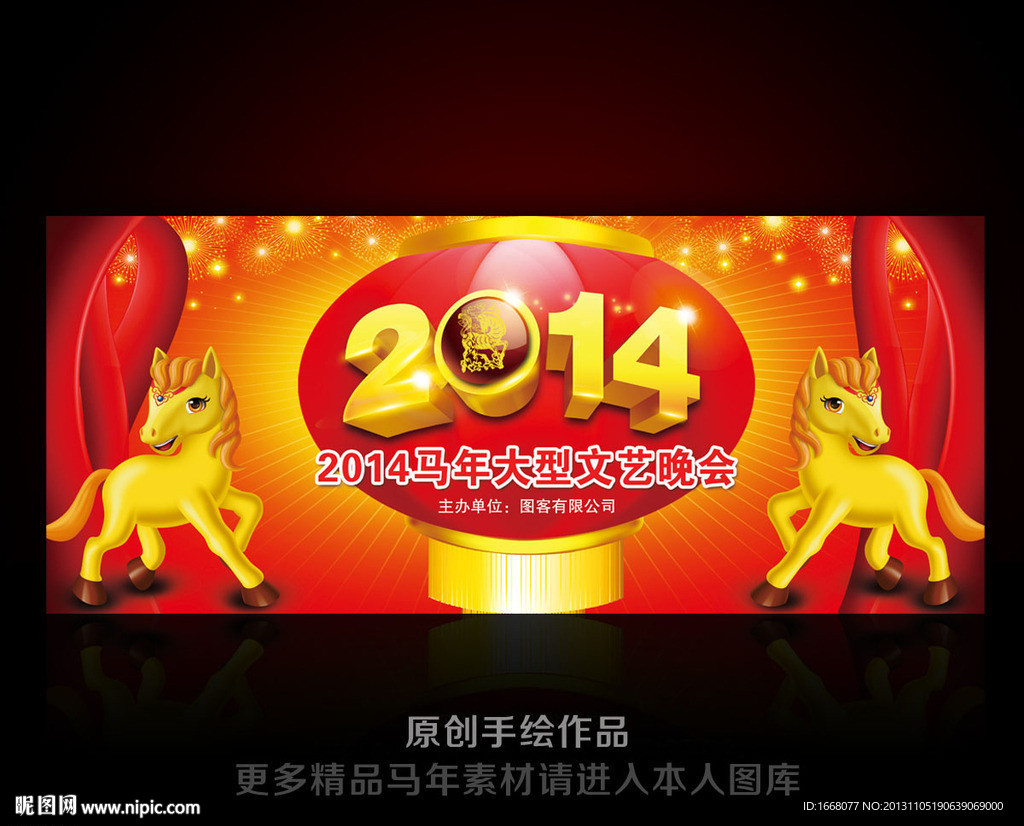 2014马年年会