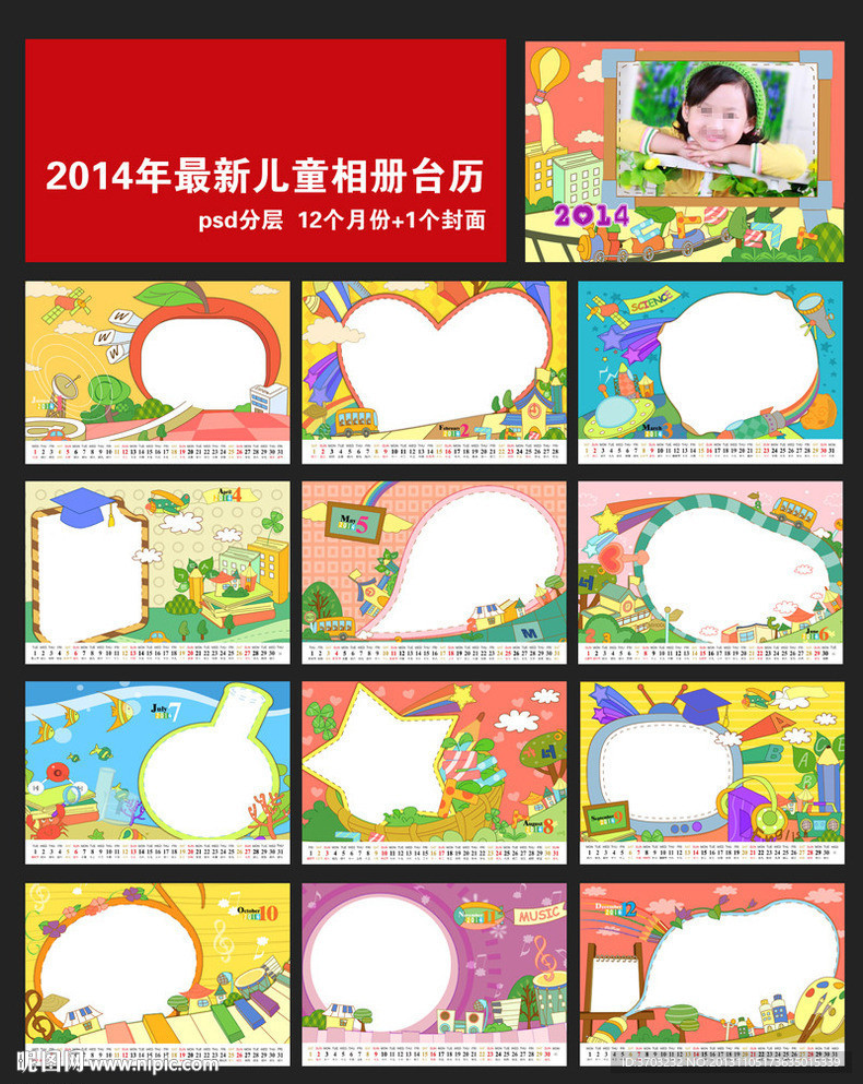 2014儿童相册台历