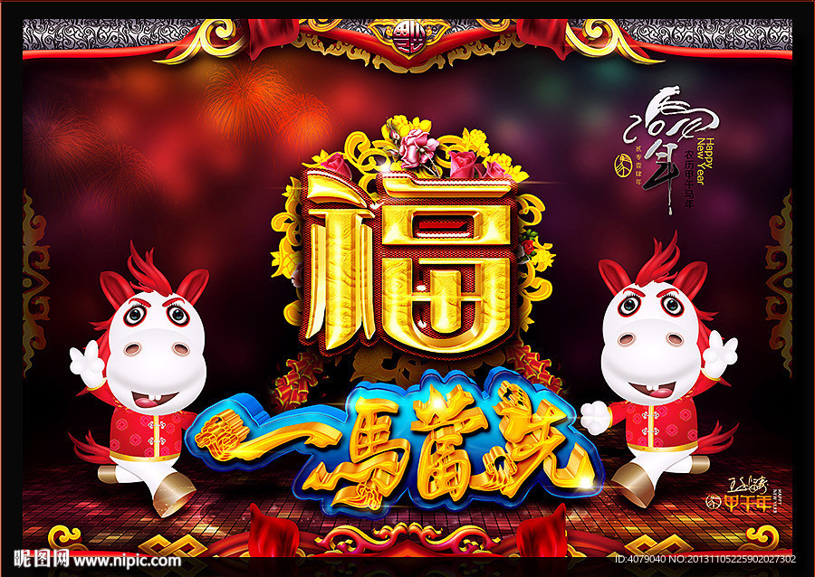 马年海报设计