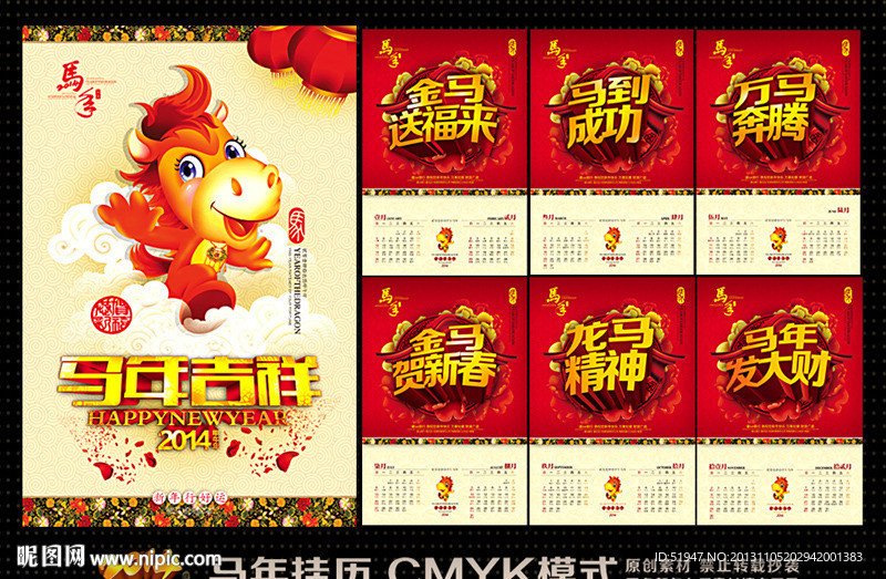 马年挂历