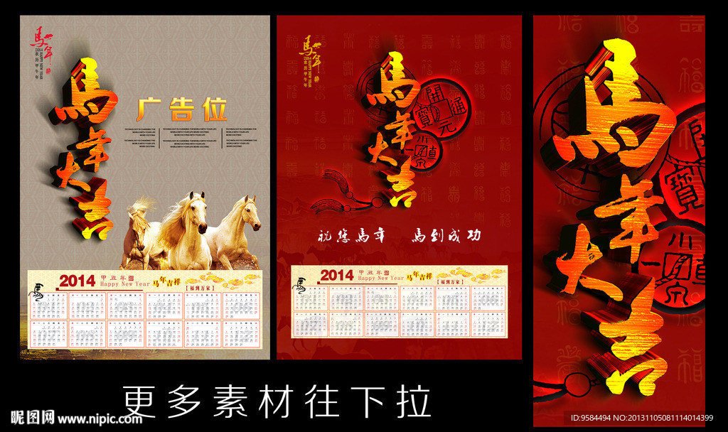 2014 马年大吉