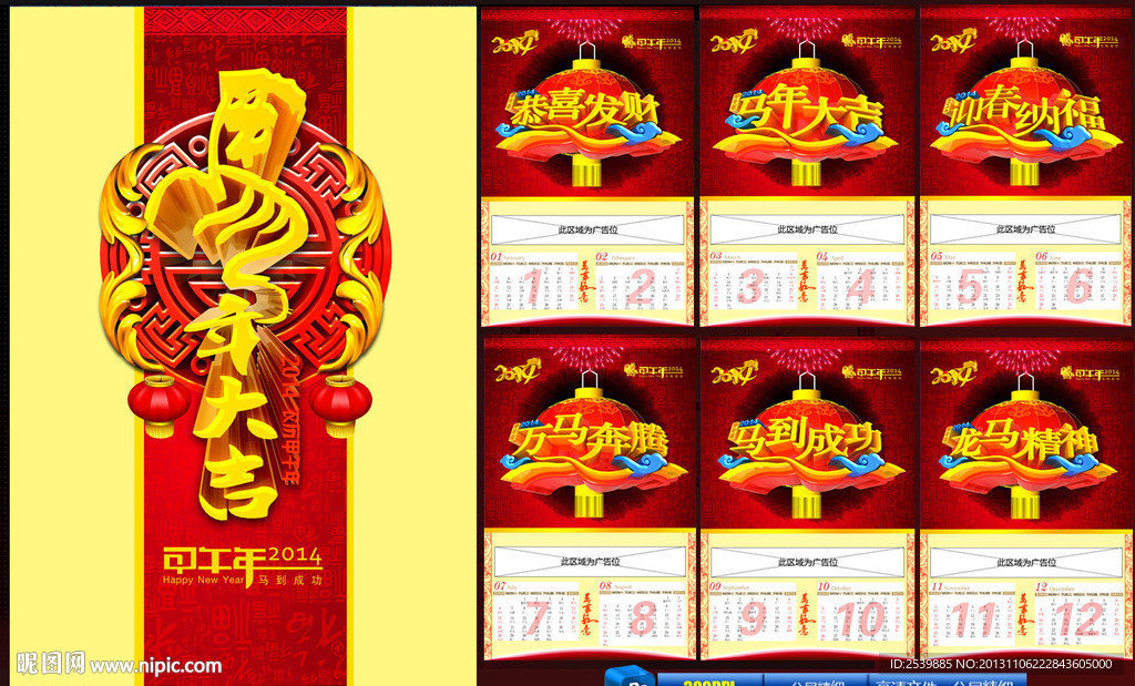 马年挂历