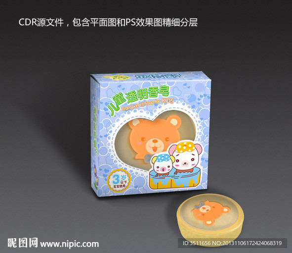 卡通儿童香皂包装平面图