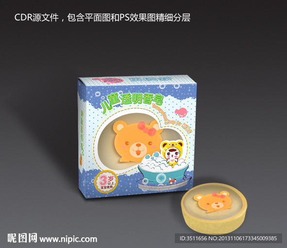 卡通儿童香皂包装平面图