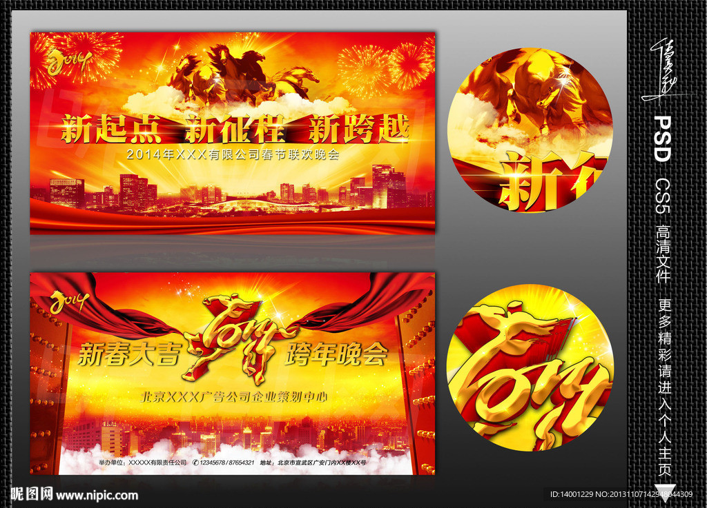 马年 新春年会背景