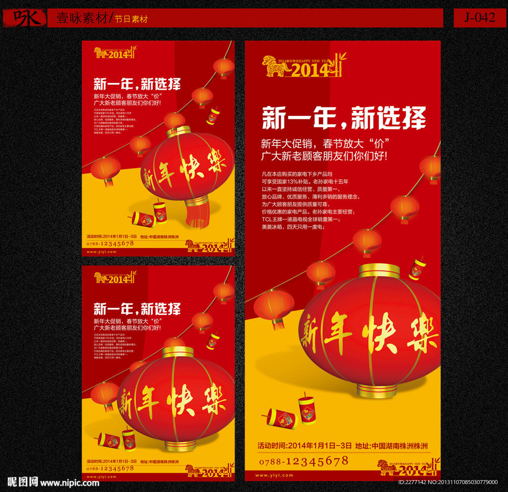 新年促销海报新年图片