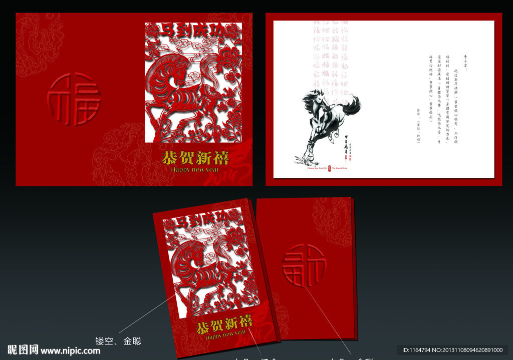 2014 马年 贺卡