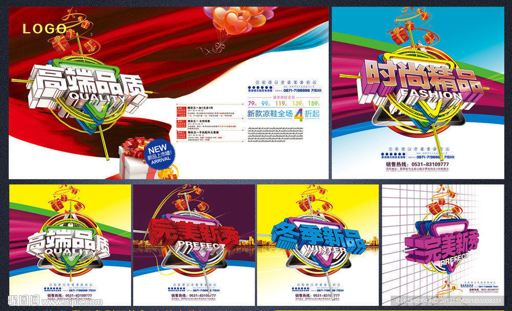 服装海报 高端品质