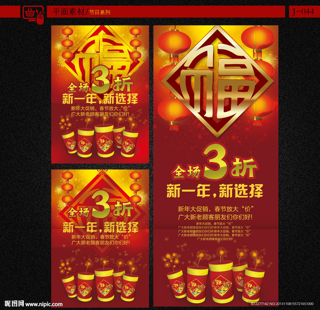 元旦新年促销海报图片