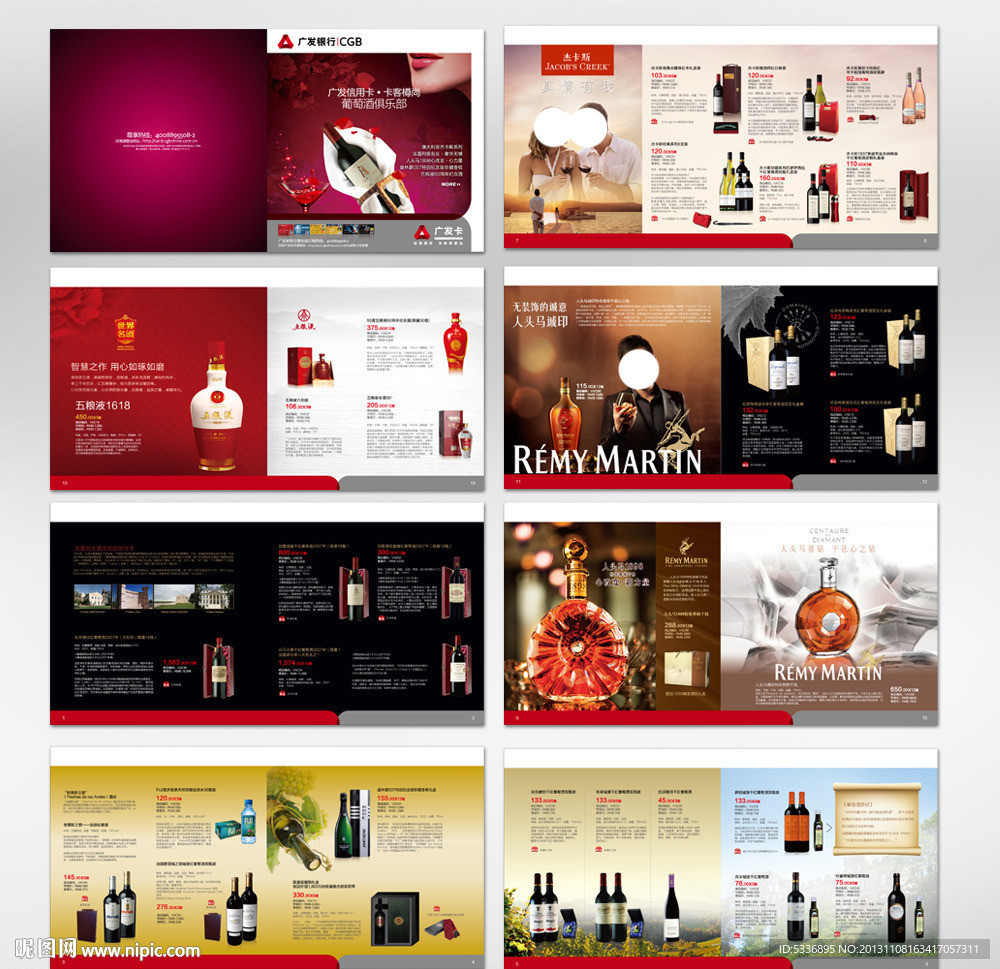 红酒素材葡萄酒画册