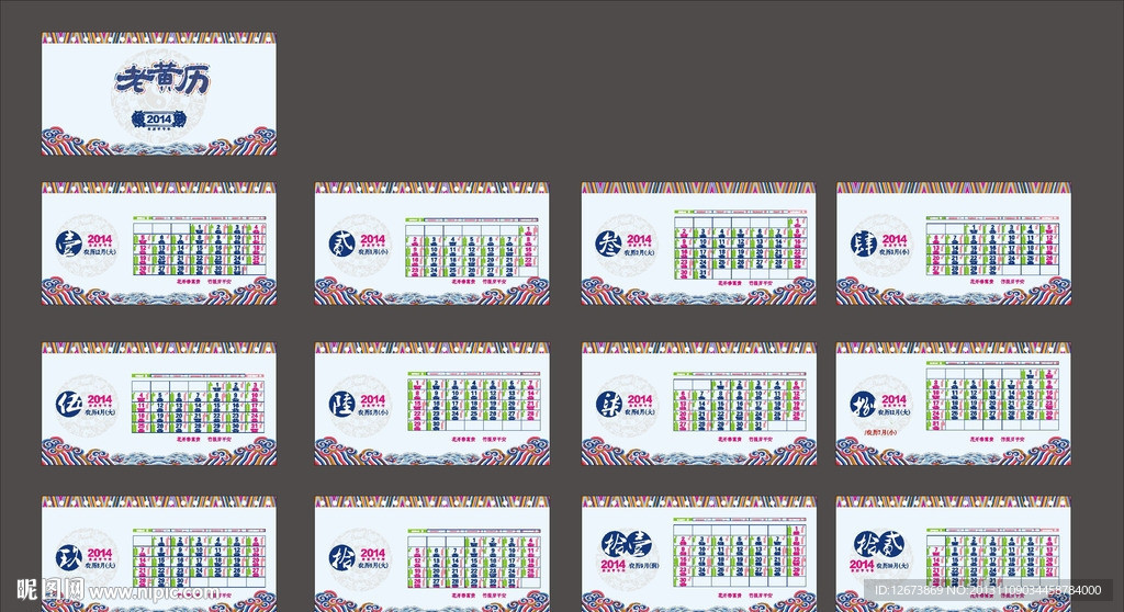 2014黄历矢量日历