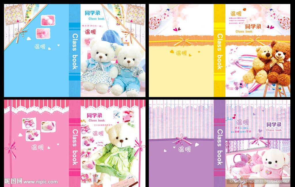 同学录封面毕业纪念册