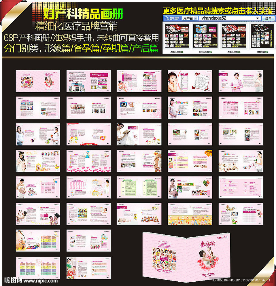 产科画册 孕妇手册