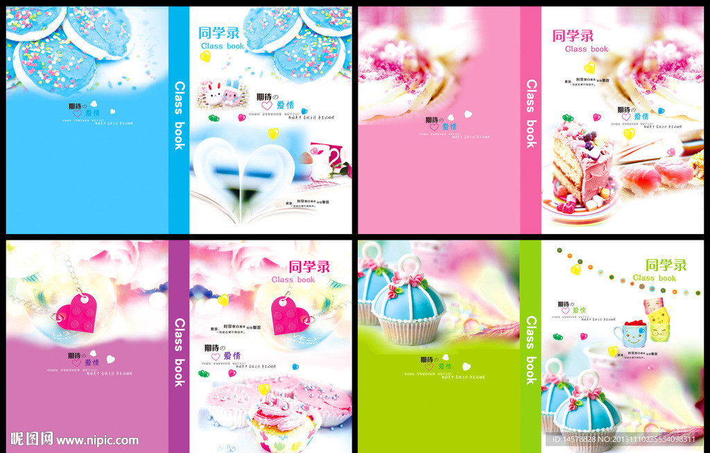 期待的爱情同学录