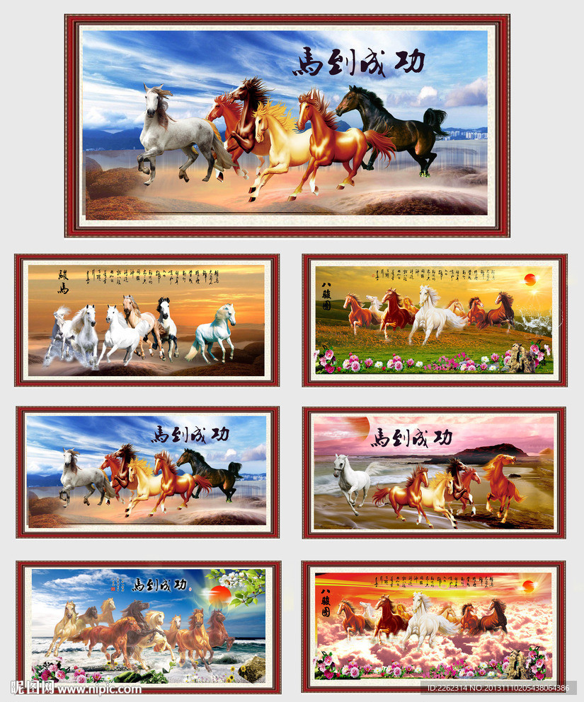 马年 骏马 八骏图