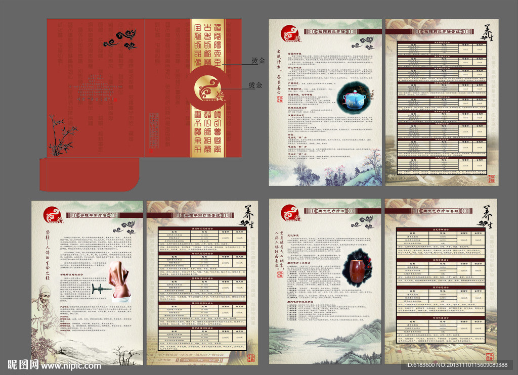 养生手册价目表