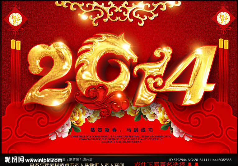 2014 马年