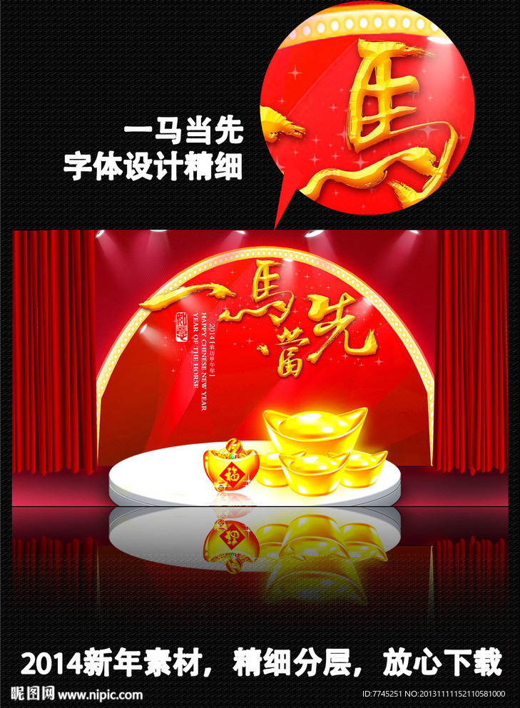 2014马年年会背景