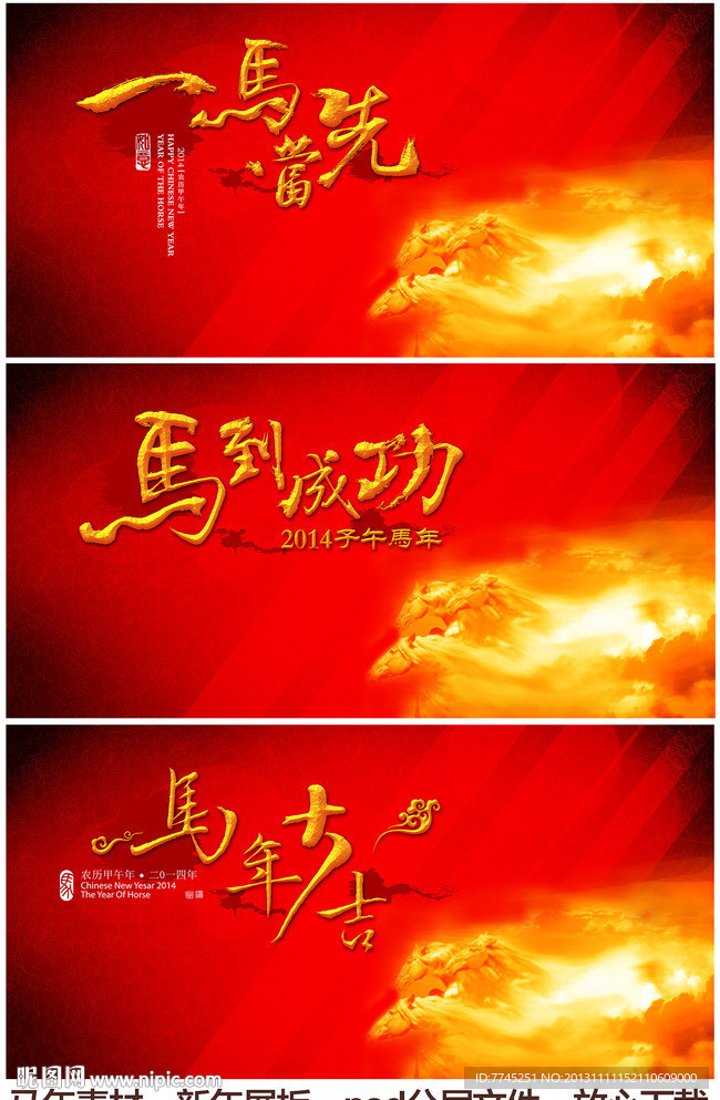 红金马年背景展板