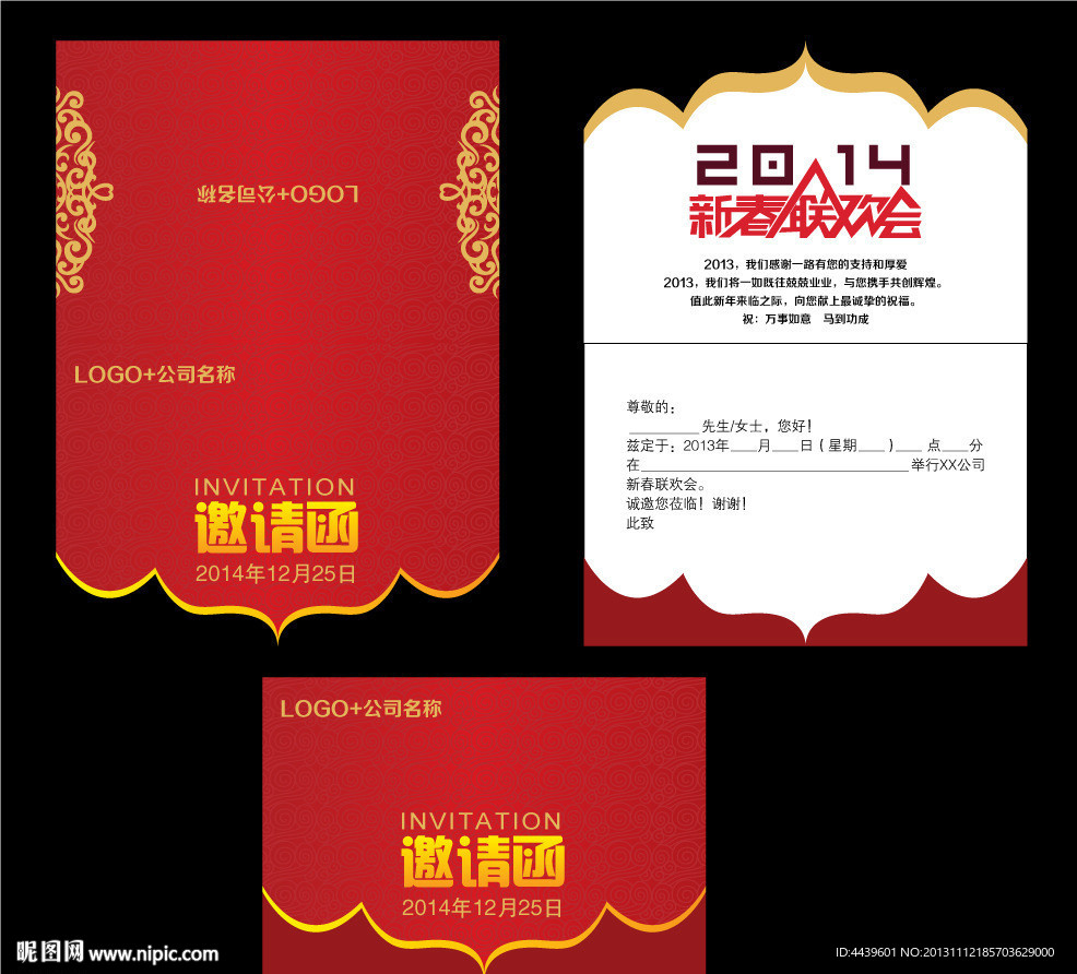 新春联欢会邀请函