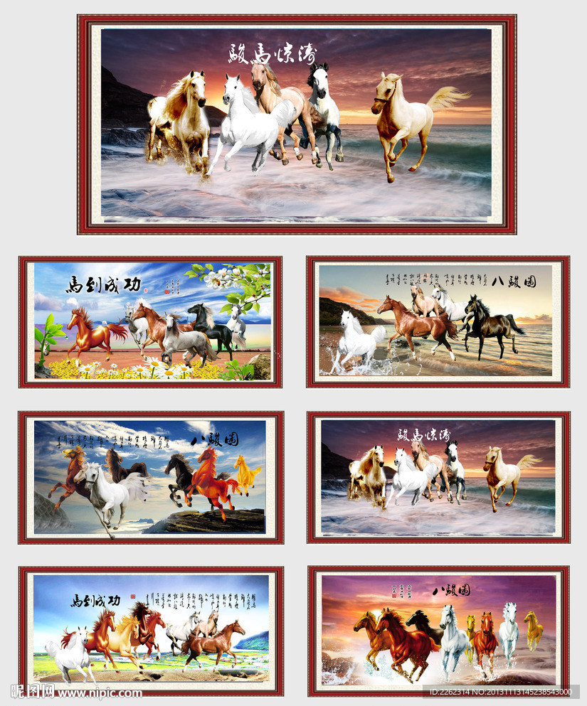 万马奔腾 马年 骏马