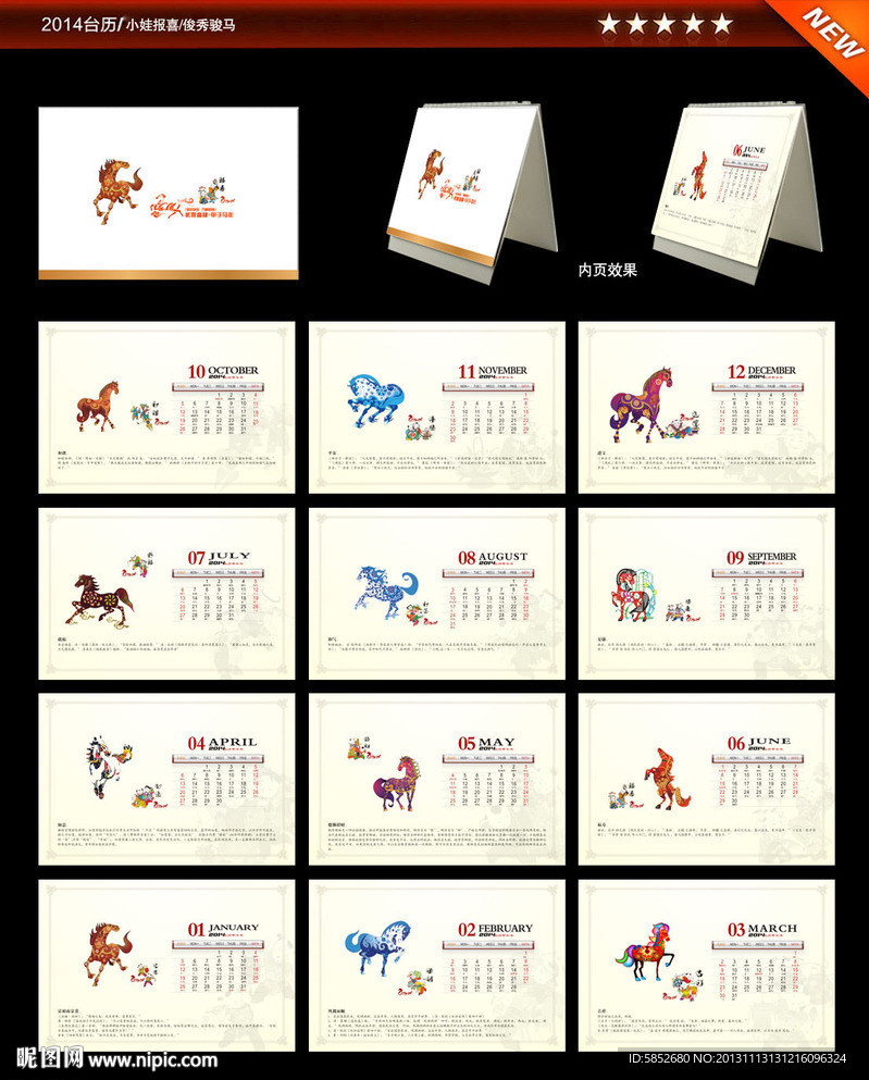2014台历小娃报春
