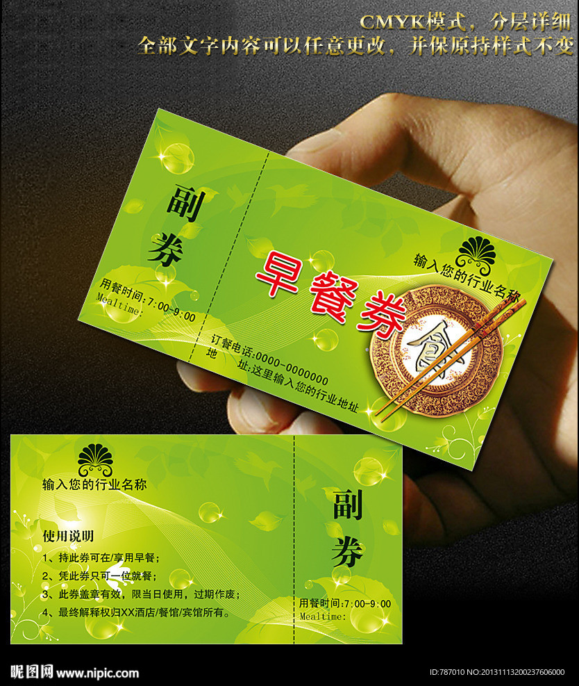 早餐券 代金券 现金