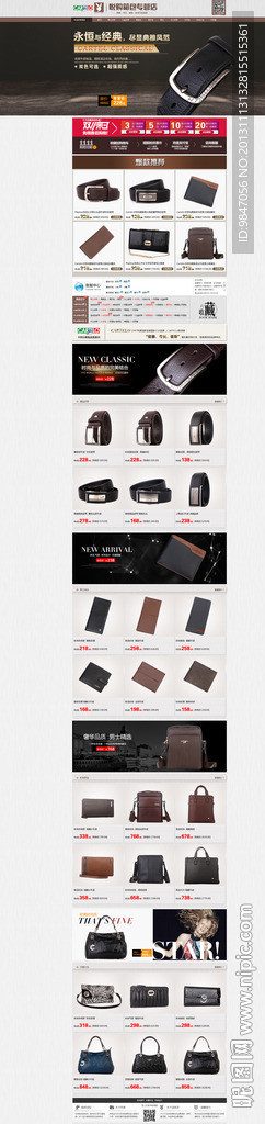 淘宝首页（无代码）男