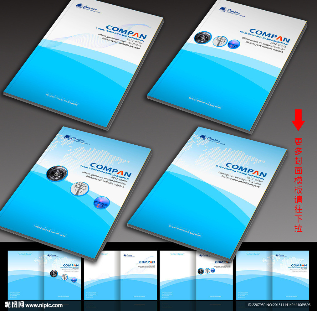 蓝色科技画册封面