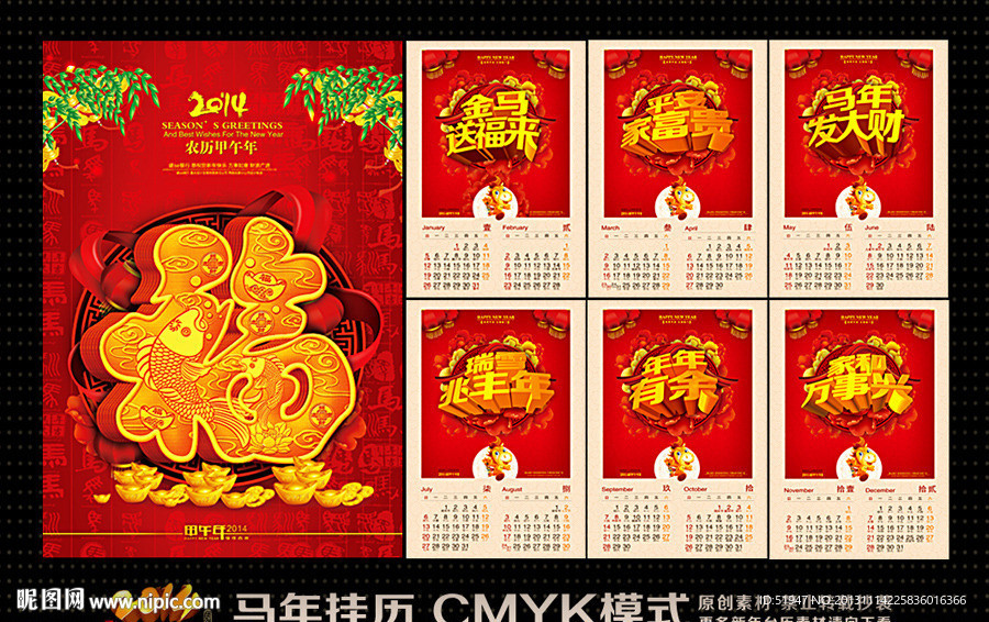 2014挂历 马年挂历