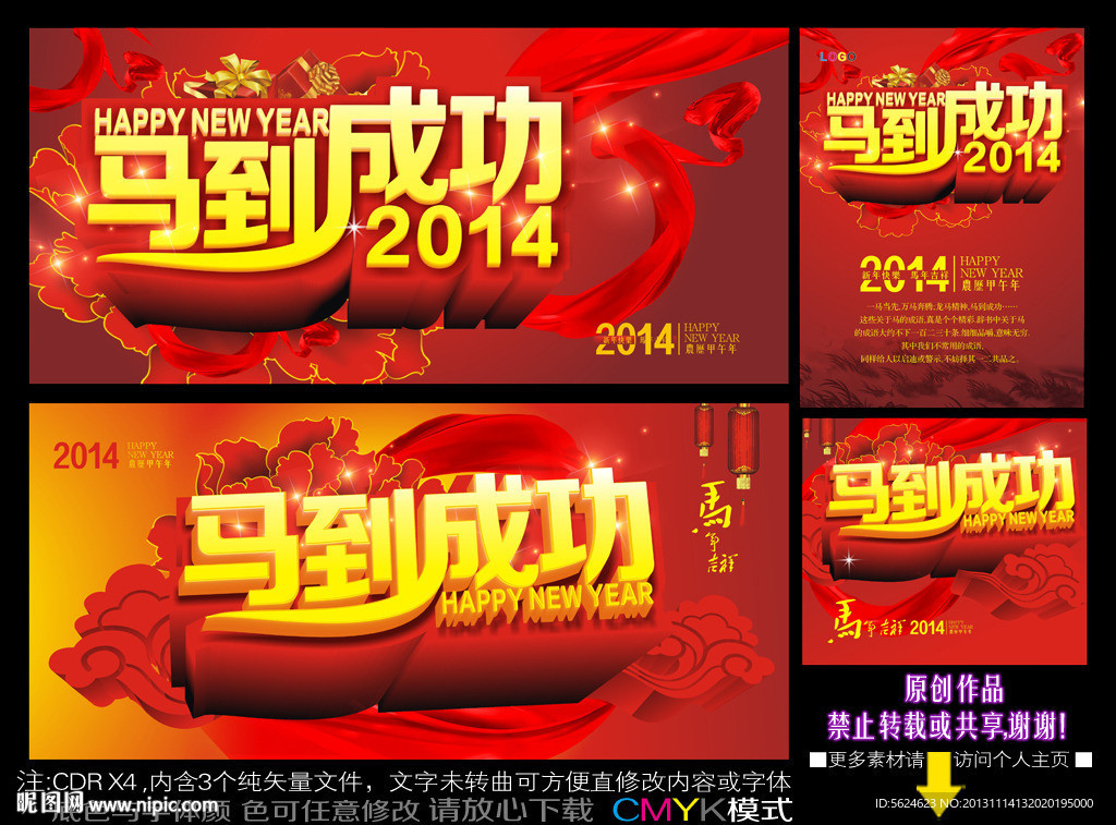 2014年 马年成功