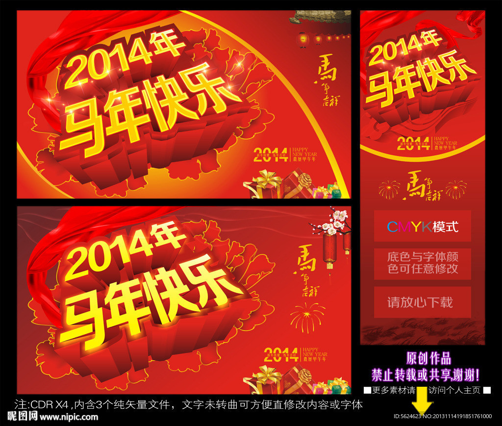 2014年 马年快乐