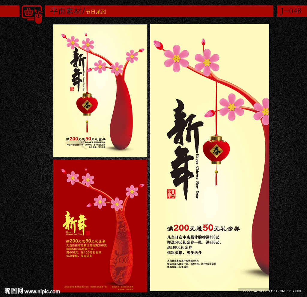 元旦新年春节促销海报