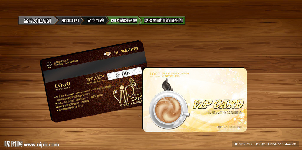 咖啡VIP卡