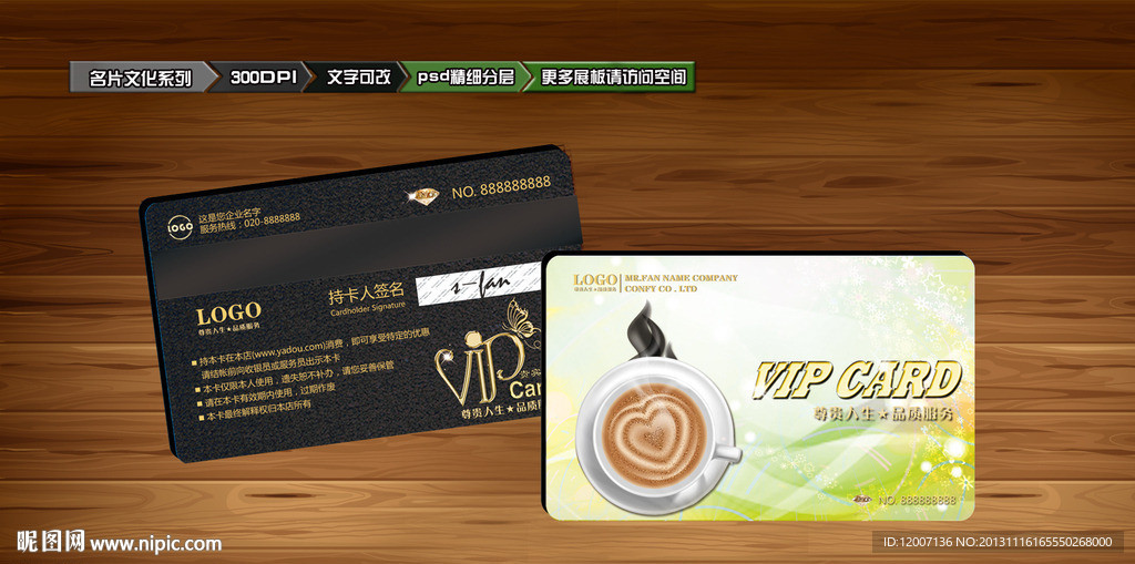 咖啡会员卡