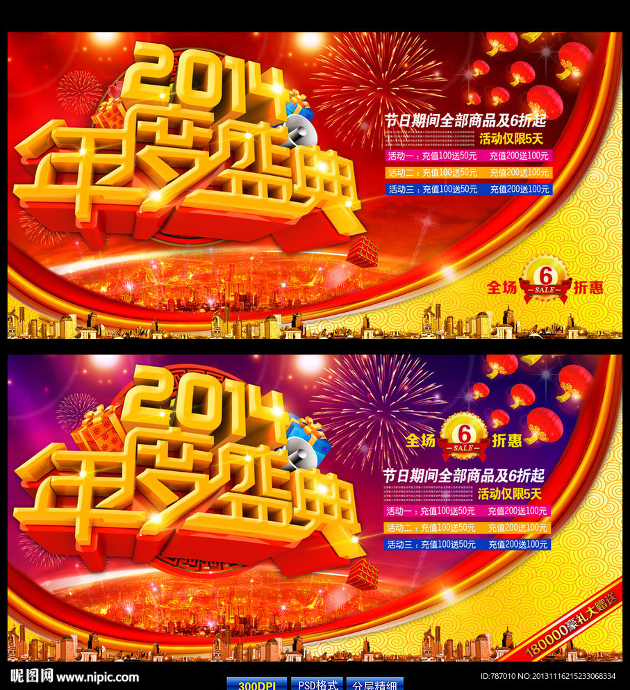 2014马年海报