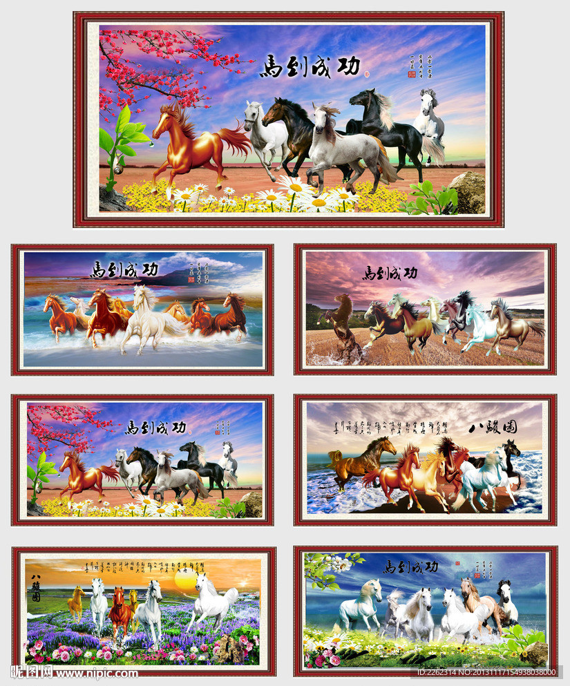 万马奔腾 马年 骏马