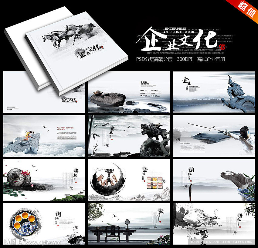 画册 中式 企业文化
