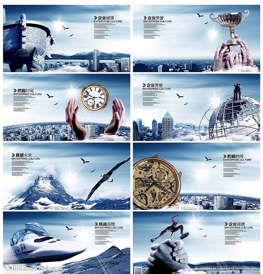 企业文化 文化展板