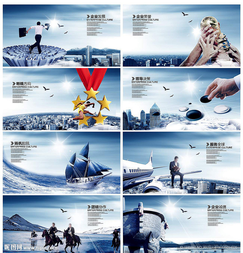 企业文化 文化展板