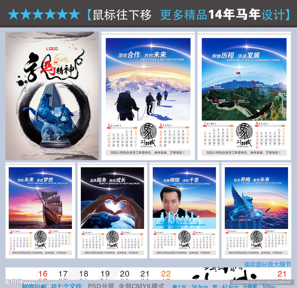 2014 2014年 2014挂历