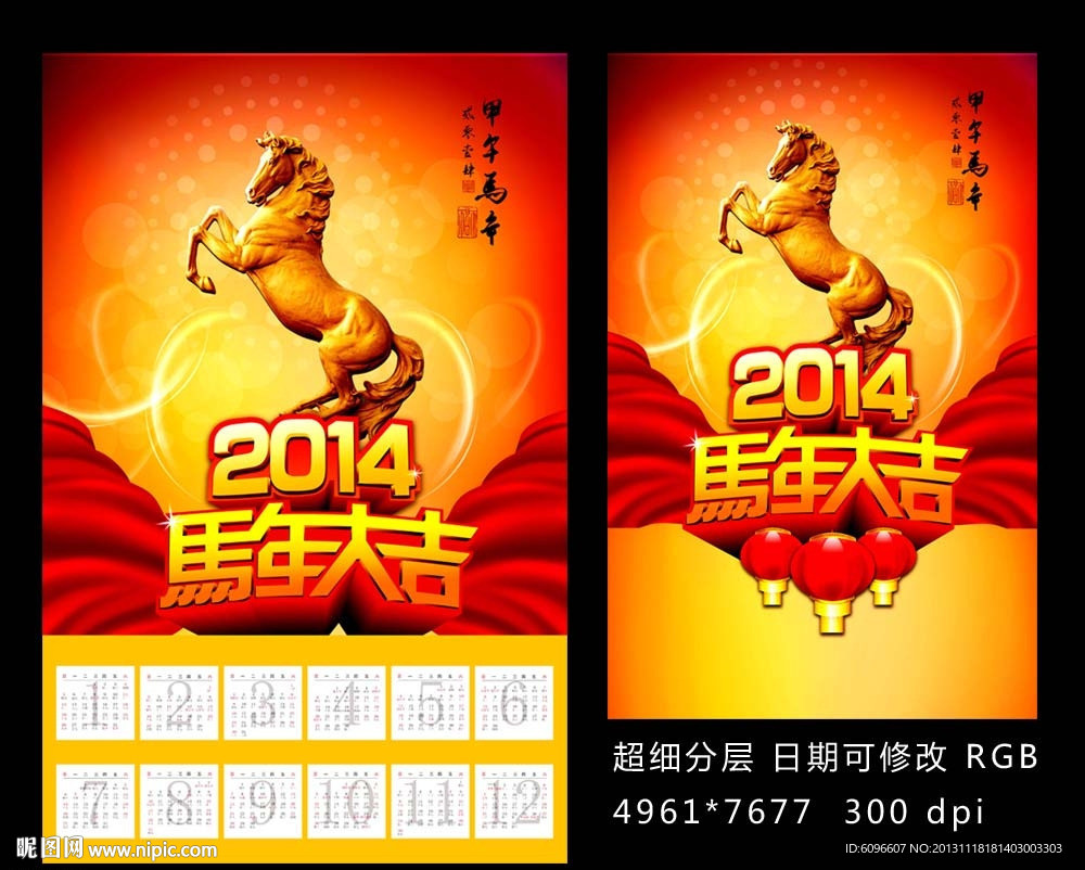2014 马年